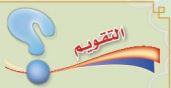 التقويم